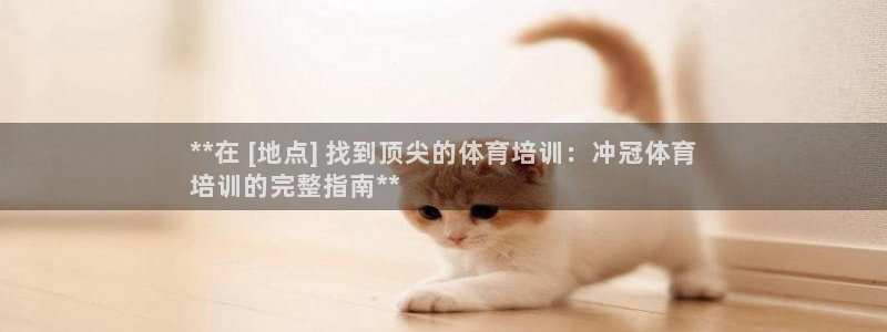 欧陆娱乐计划预测软件有哪些：**在 [地点] 找到顶