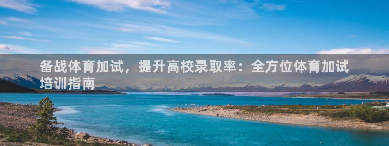 欧陆娱乐是正规平台吗安全吗可信吗是真的吗：备战体育加